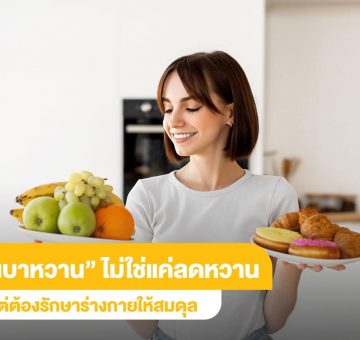 เบาหวาน