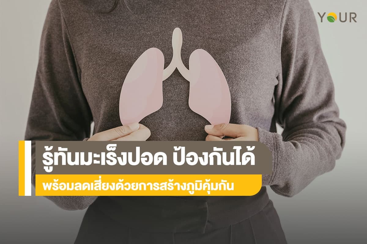 มะเร็งปอด