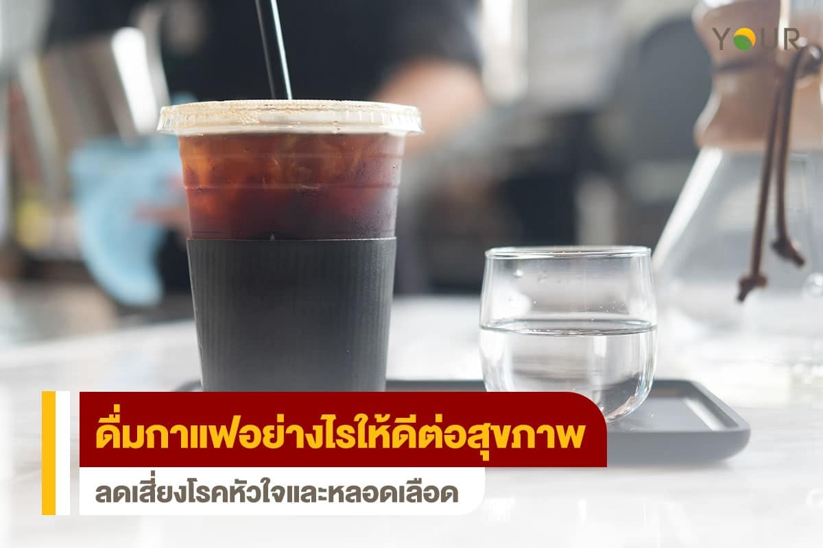 ดื่มกาแฟ