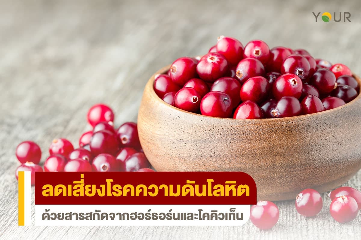 ลดความดันโลหิต