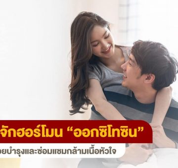 ออกซิโทซิน