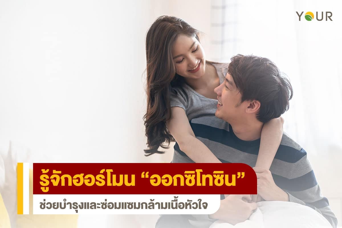 ออกซิโทซิน