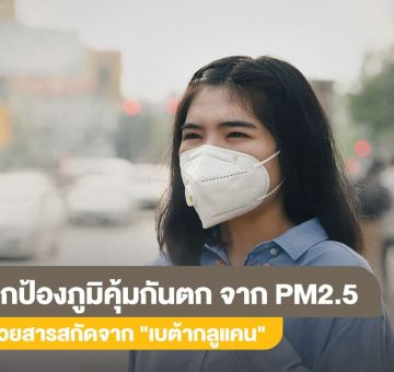 ภูมิคุ้มกันตก