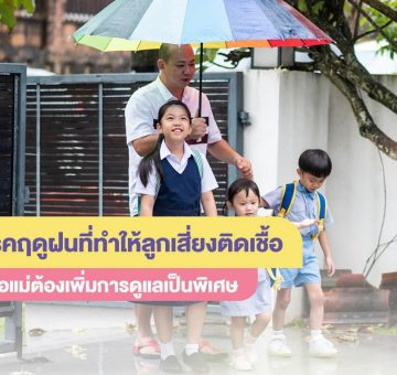 โรคฤดูฝน