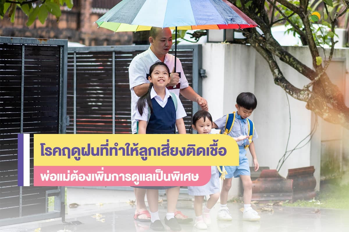 โรคฤดูฝน