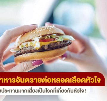 หลอดเลือดหัวใจ