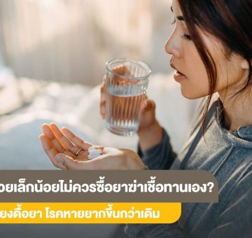 ยาฆ่าเชื้อ