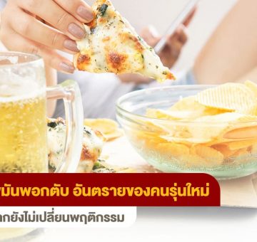 ไขมันพอกตับ