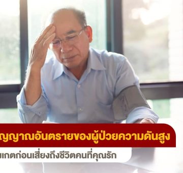 สัญญาณอันตราย