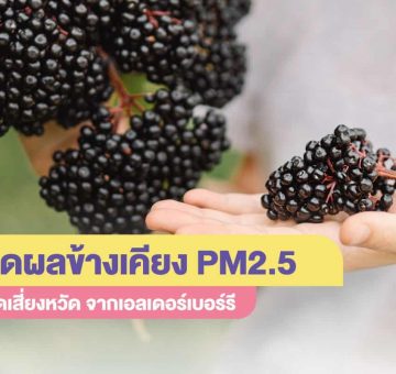 ผลข้างเคียง