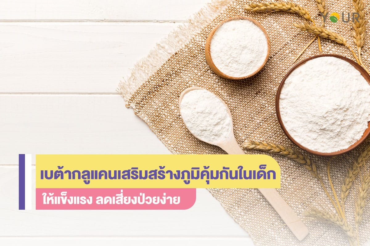 เบต้ากลูแคน