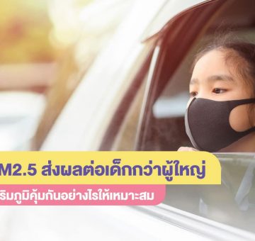 PM2.5