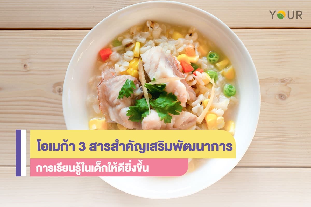 โอเมก้า 3