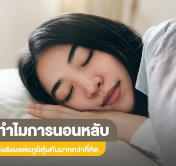 การนอน