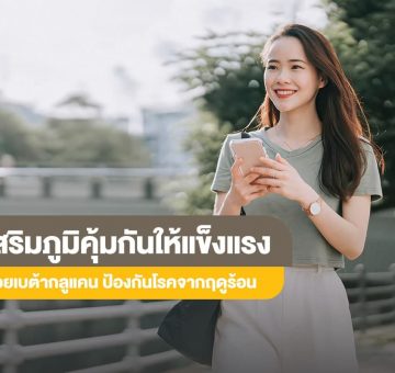 ภูมิคุ้มกัน