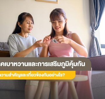 โรคเบาหวาน