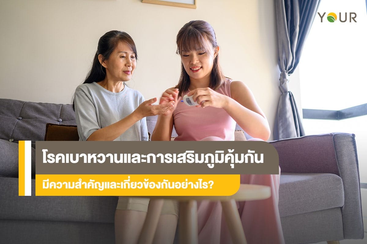 โรคเบาหวาน