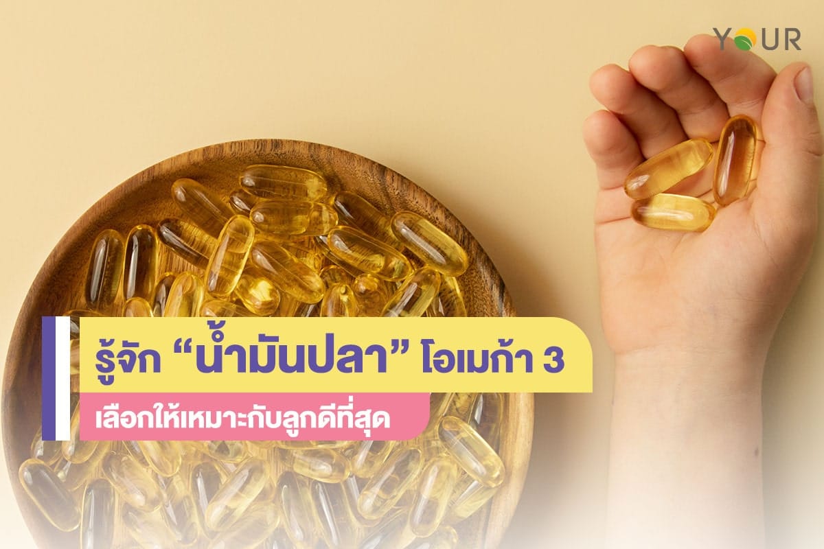 น้ำมันปลา