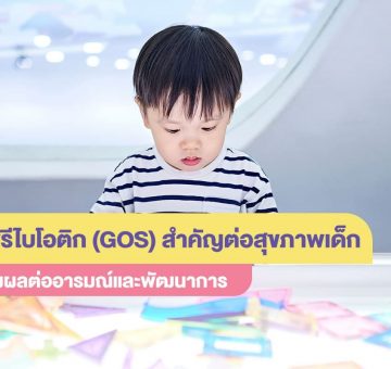 พรีไบโอติก