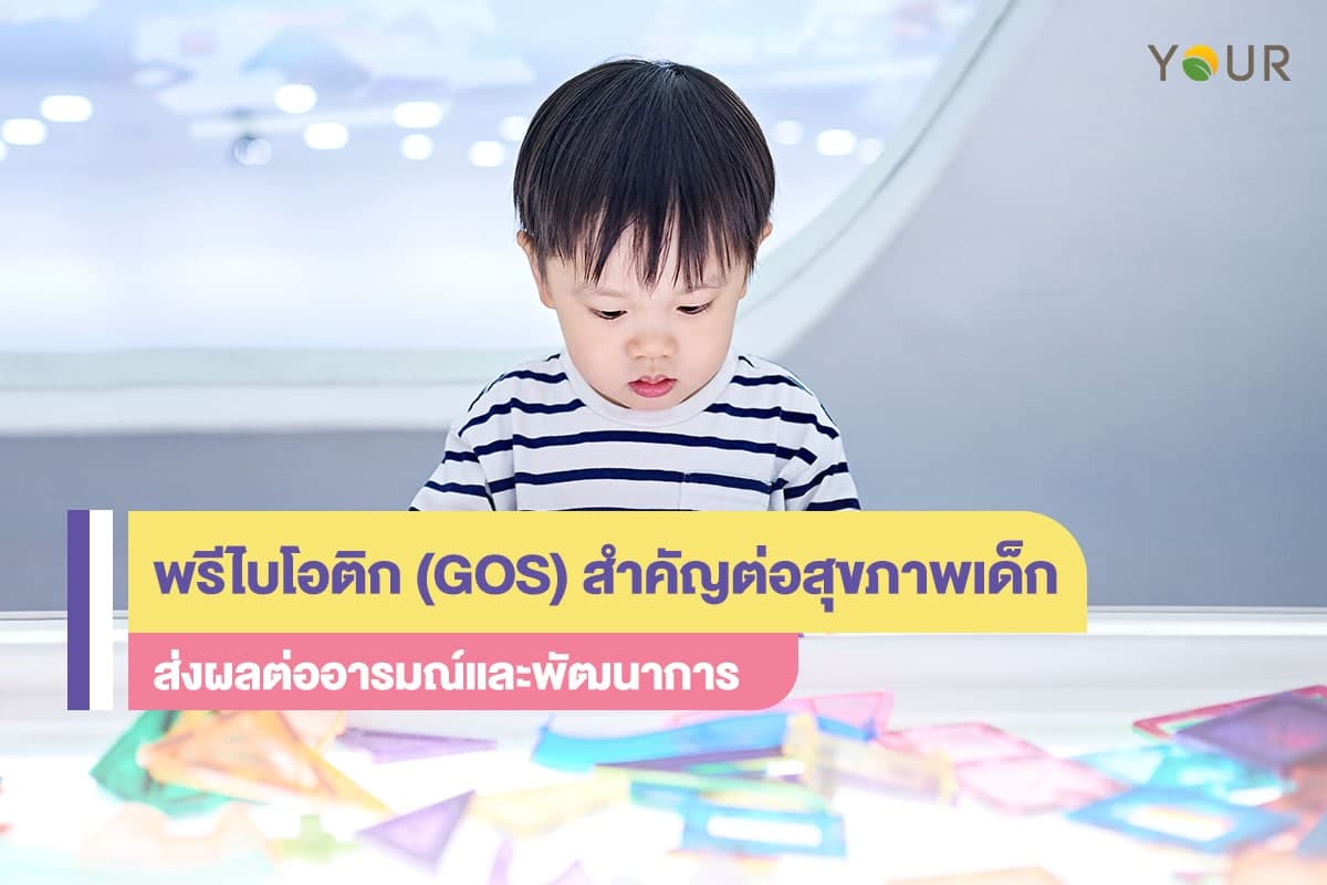 พรีไบโอติก