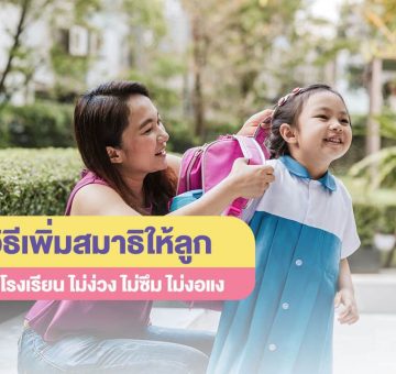 เพิ่มสมาธิ