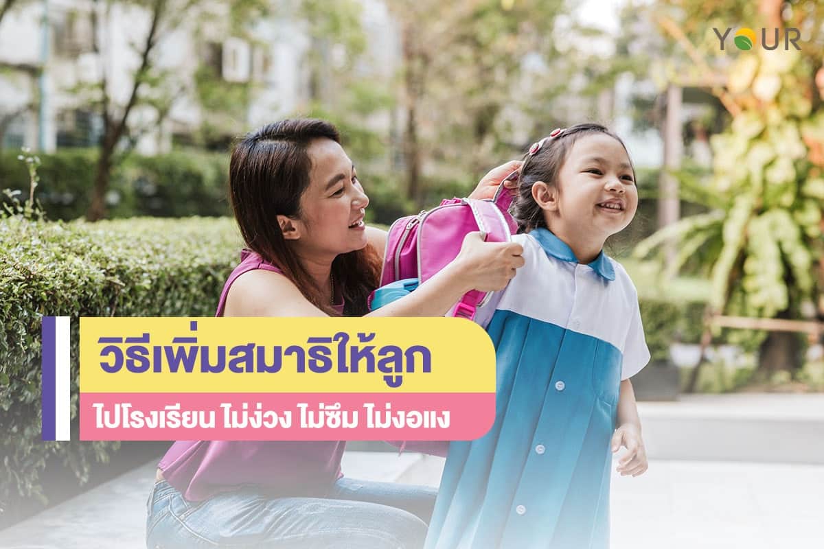 เพิ่มสมาธิ