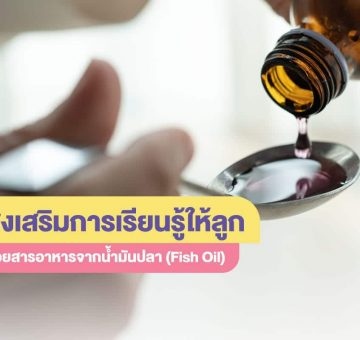 ส่งเสริมการเรียนรู้