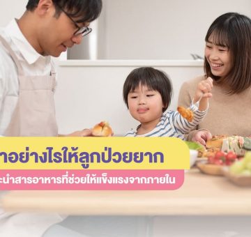 ลูกป่วย