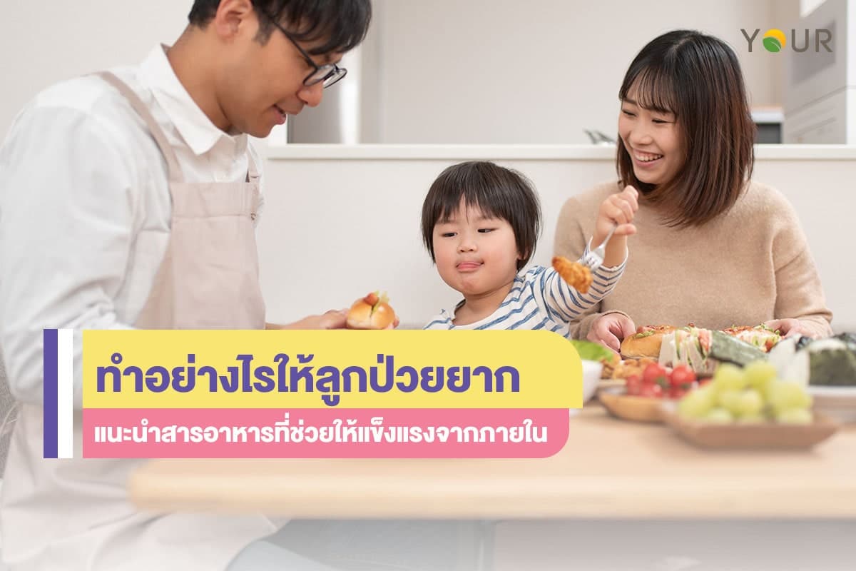 ลูกป่วย