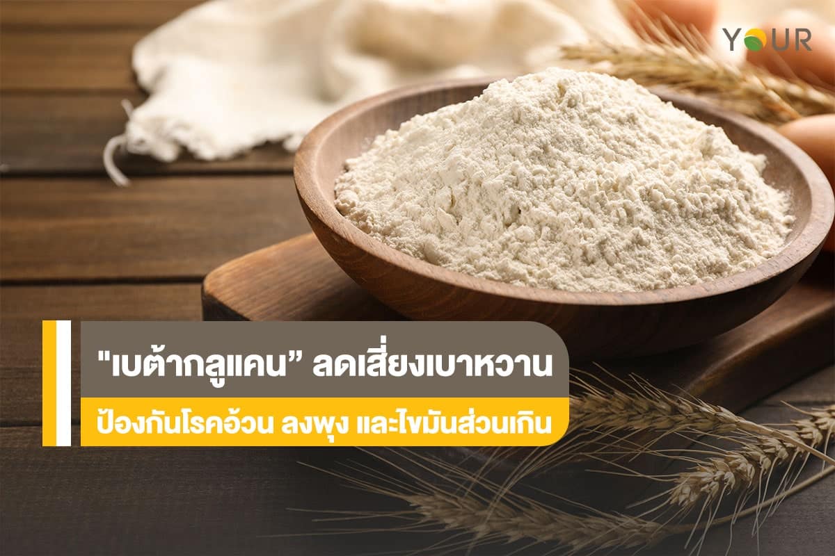 เบต้ากลูแคน