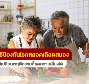 หลอดเลือดสมอง