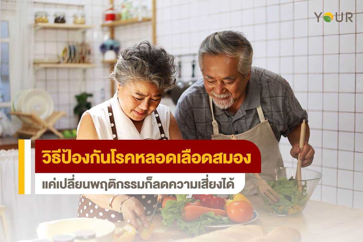 หลอดเลือดสมอง