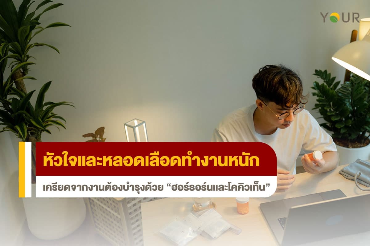 ความเครียด