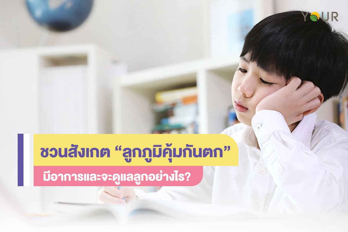 ภูมิคุ้มกันตก