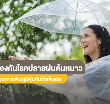 โรคปลายฝนต้นหนาว