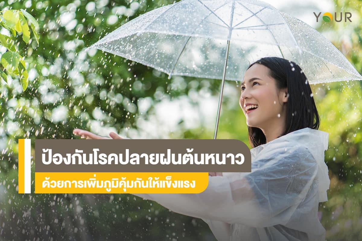 โรคปลายฝนต้นหนาว