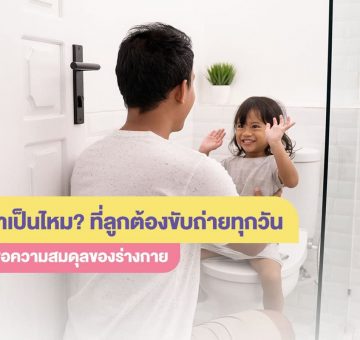 ถ่ายทุกวัน