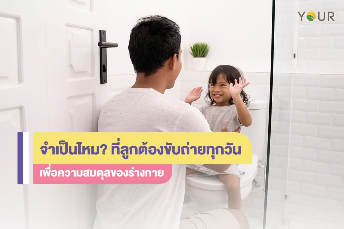 ถ่ายทุกวัน