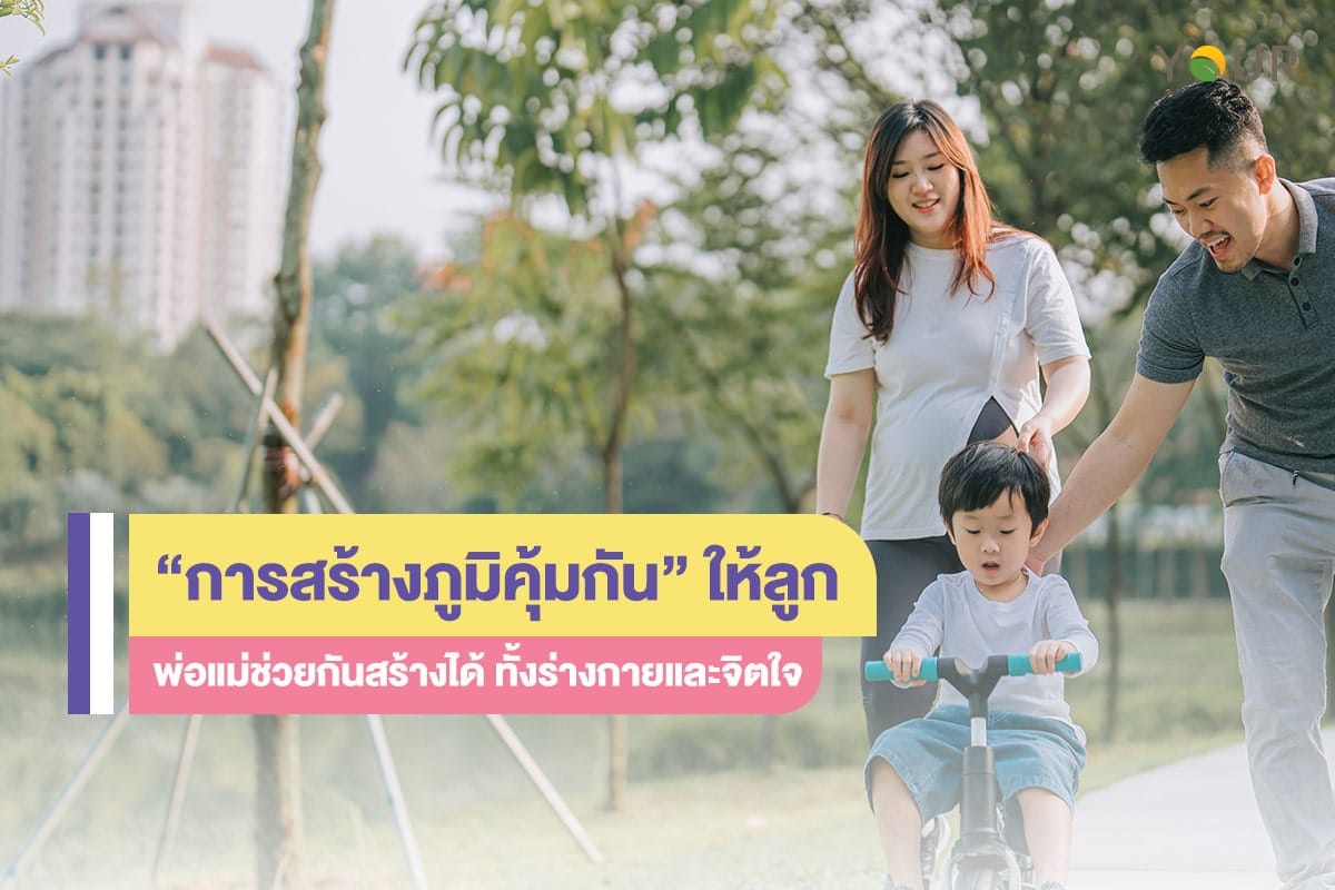 สร้างภูมิคุ้มกัน