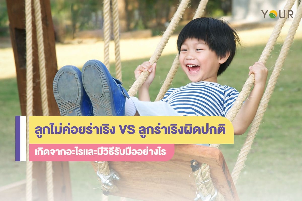ลูกร่าเริง