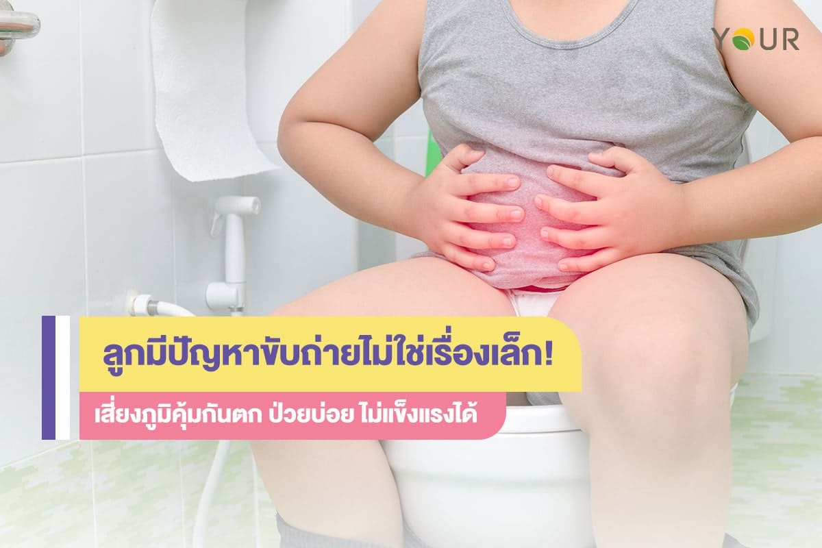 ปัญหาขับถ่าย