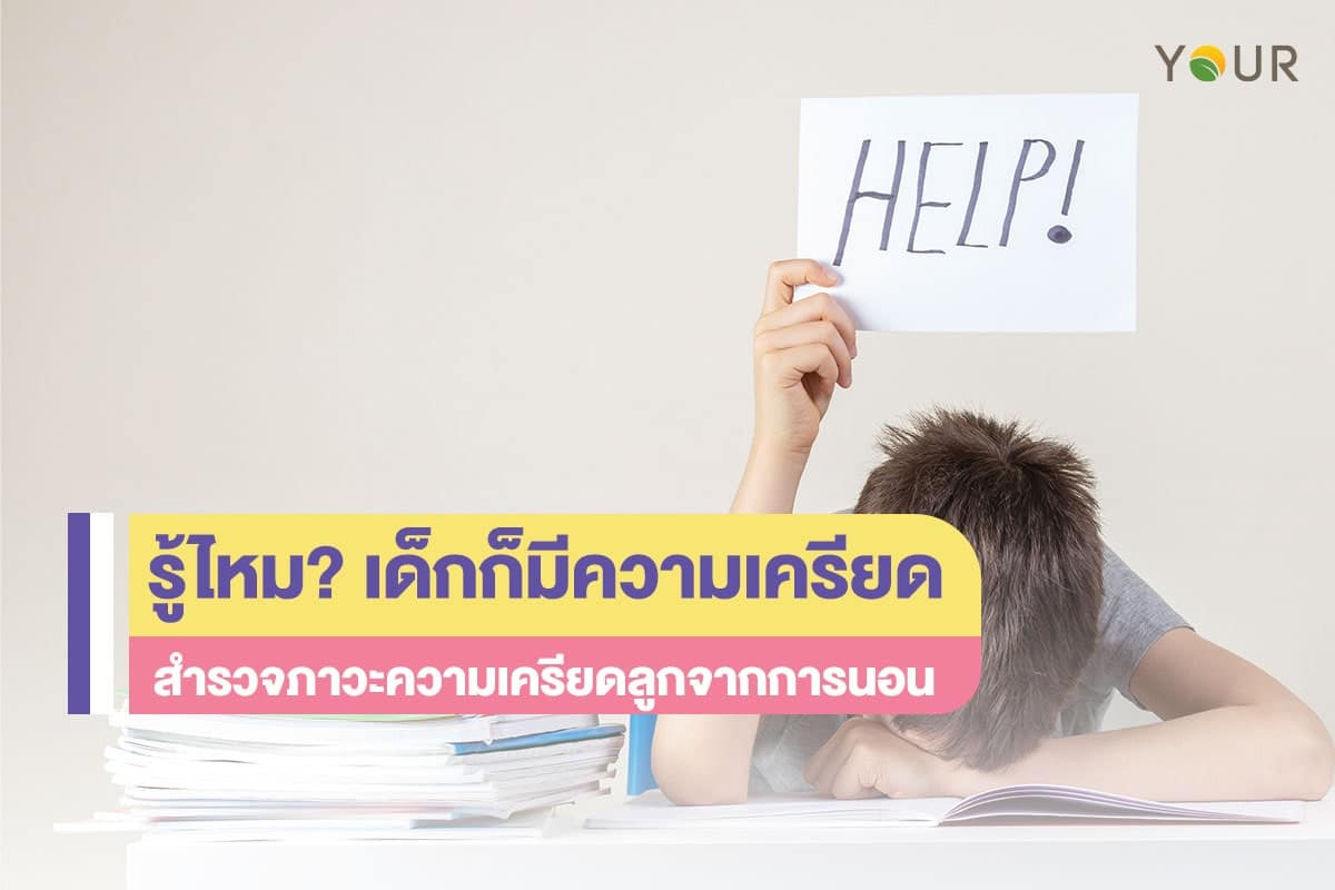 ภาวะเครียด