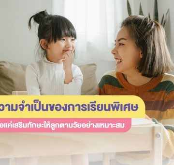 เรียนพิเศษ