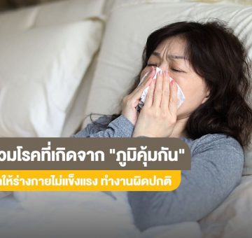 ภูมิคุ้มกัน