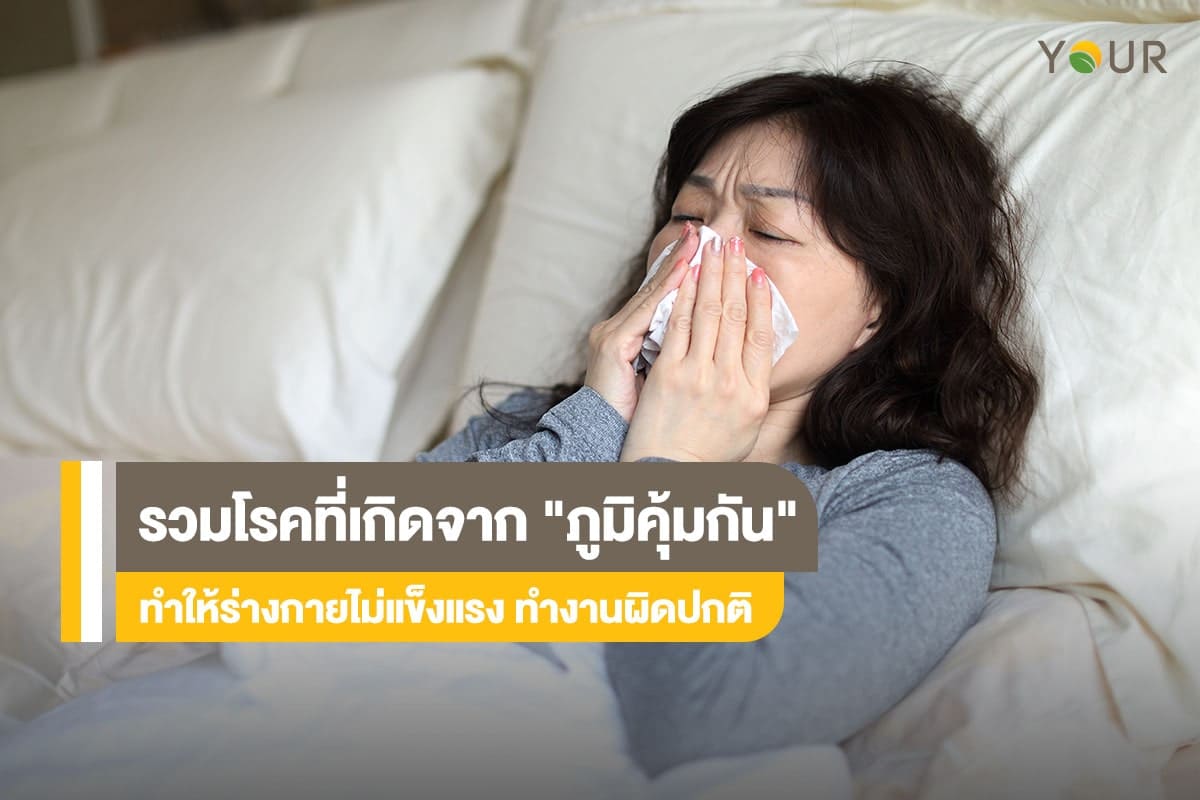 ภูมิคุ้มกัน