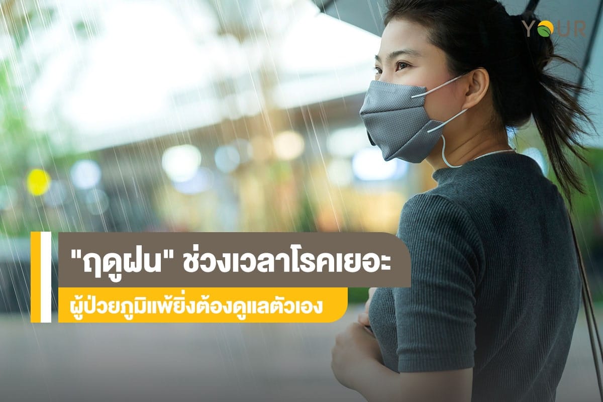 ฤดูฝน
