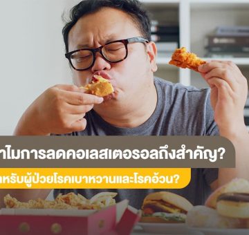 ผู้ป่วยโรคเบาหวาน