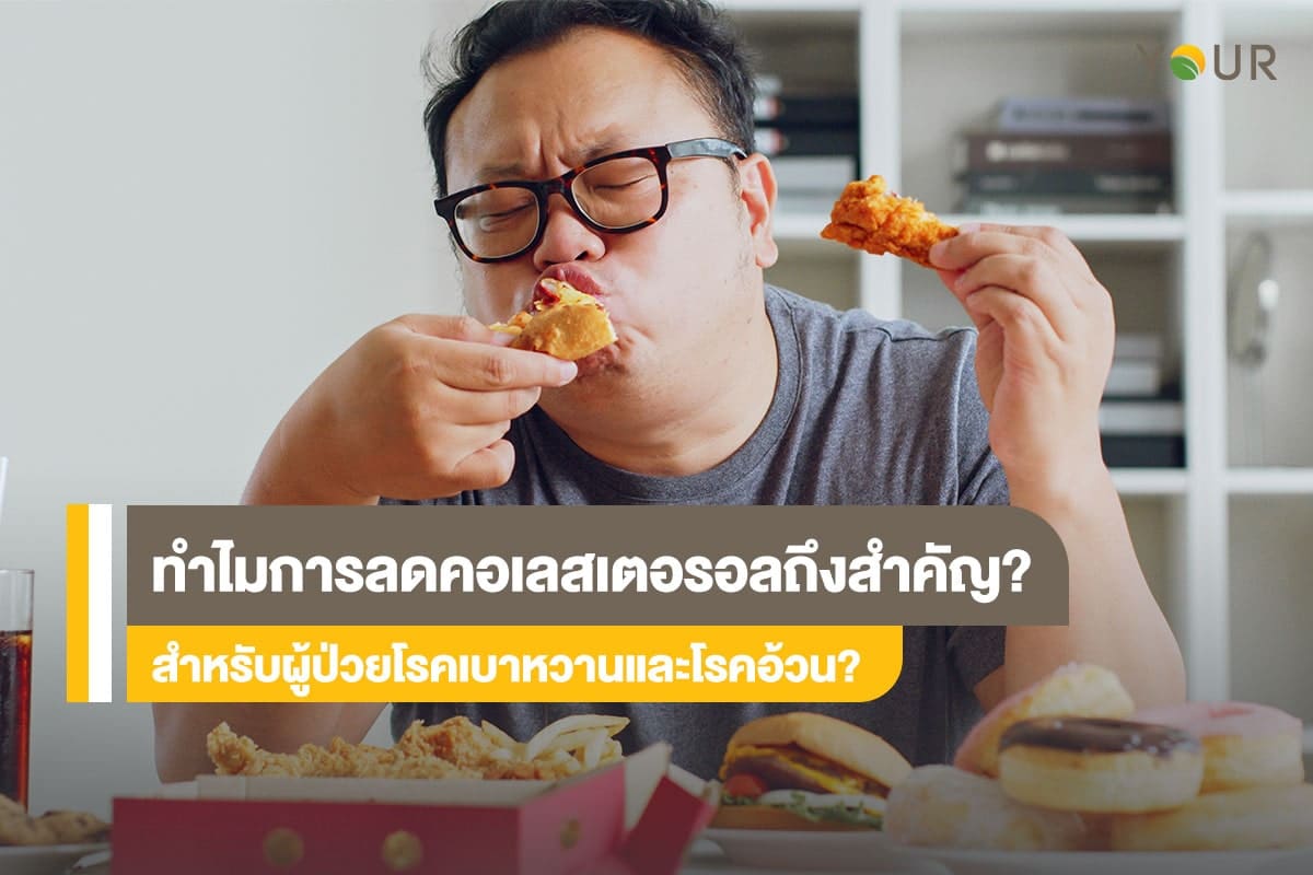 ผู้ป่วยโรคเบาหวาน