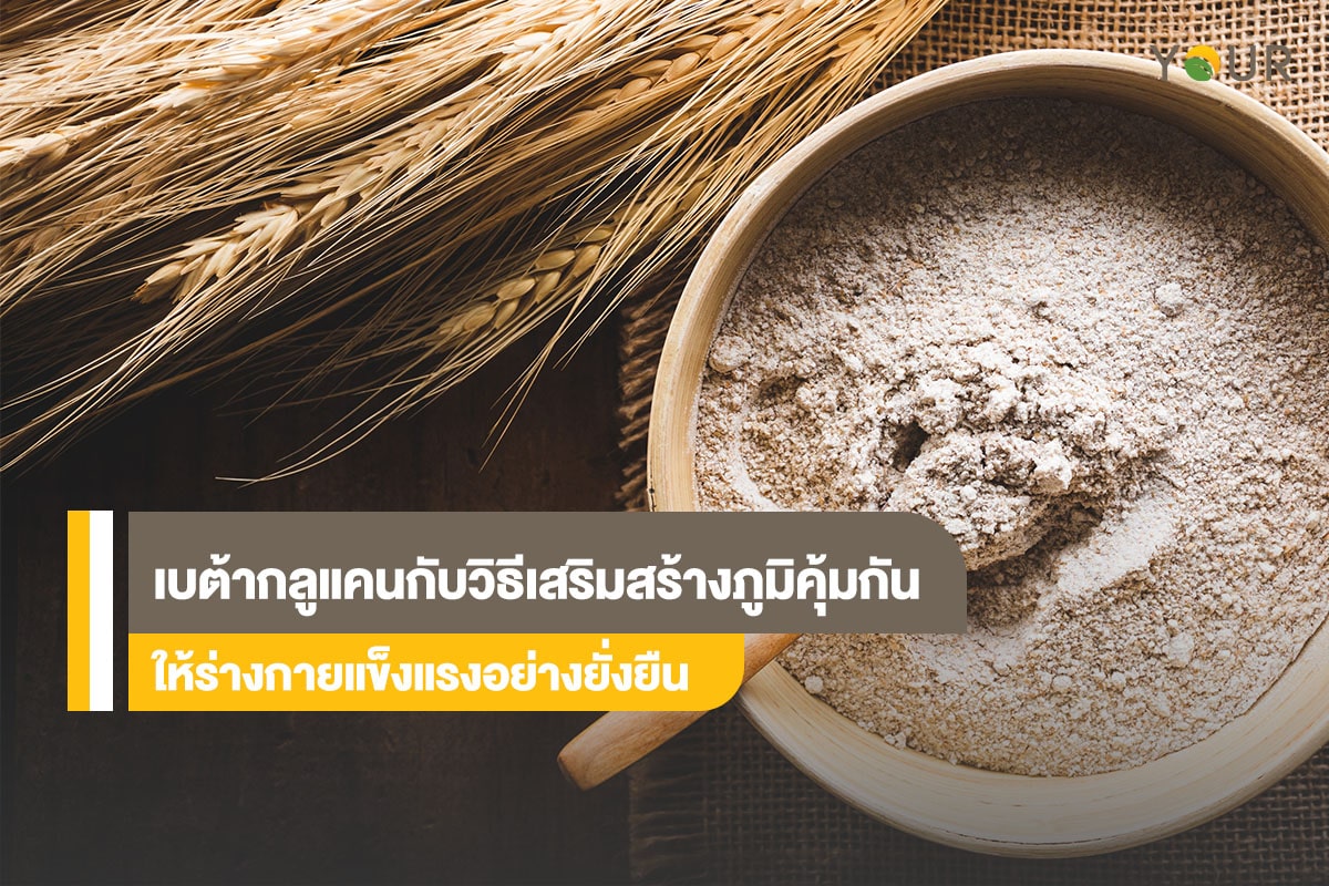 เบต้ากลูแคน