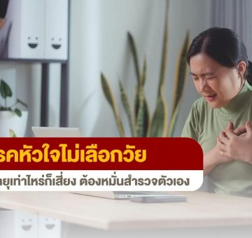 โรคหัวใจ